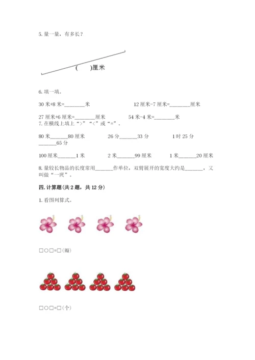 小学二年级上册数学期中测试卷及答案【考点梳理】.docx