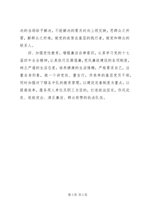 劳动保障监察执法队支部民主生活会发言材料.docx