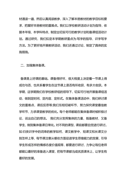 语文备课组工作总结.docx