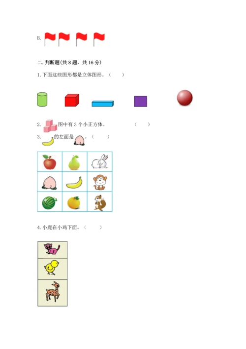 人教版一年级上册数学期中测试卷及答案【精品】.docx