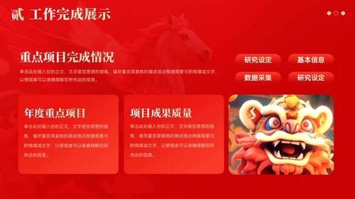 红色大气中国风马年年终总结汇报