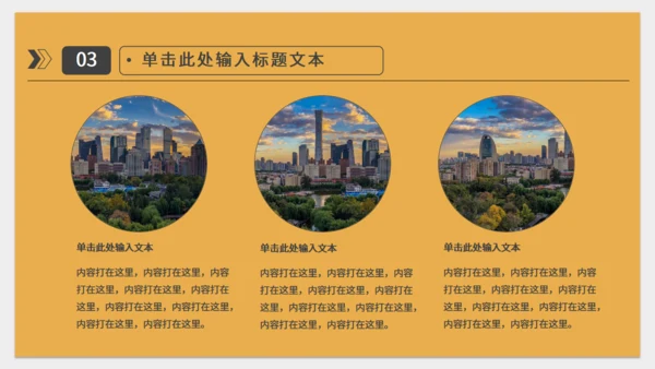 橙色简约实用工作型通用PPT模板