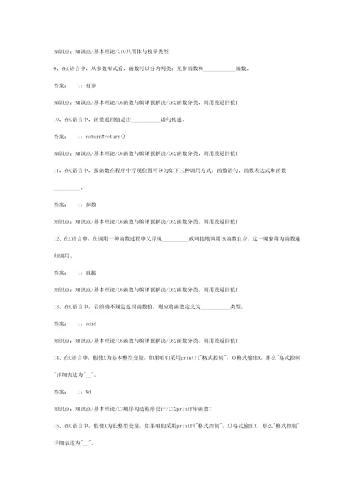 2021年C语言题库填空题部分.docx