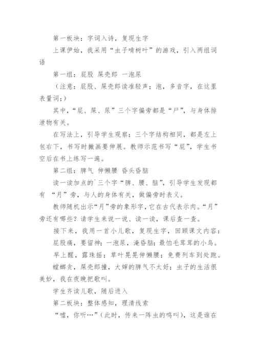 我是一只小虫子第二课时说课稿.docx