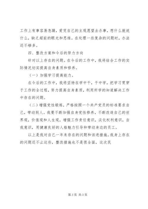 年终民主生活会党员个人党性分析 (4).docx