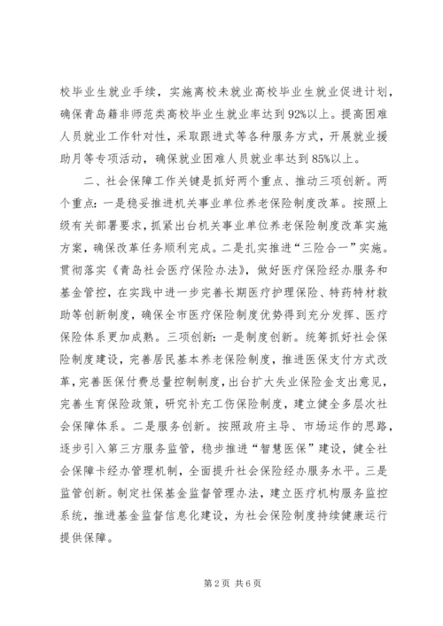 人社局年度工作计划精编.docx