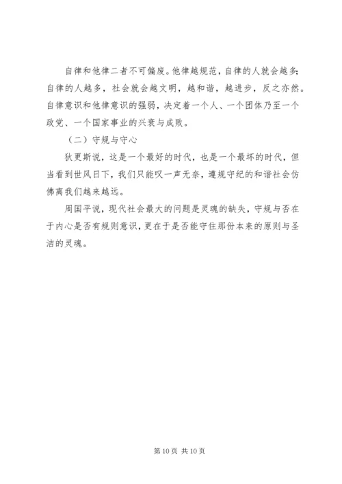 八上道德与法治第三课社会生活离不开规则[5篇范文].docx