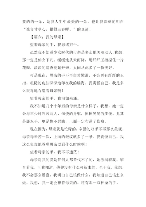 我的母亲作文-6.docx