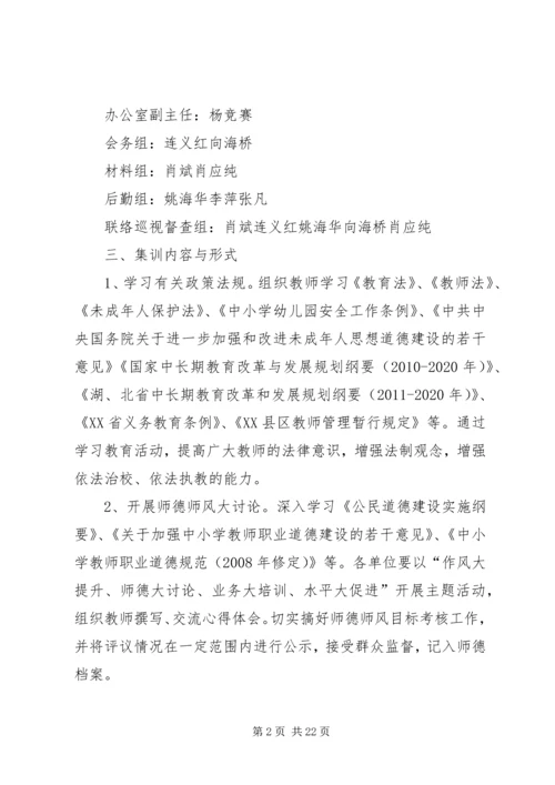 肖港学区集训方案.docx