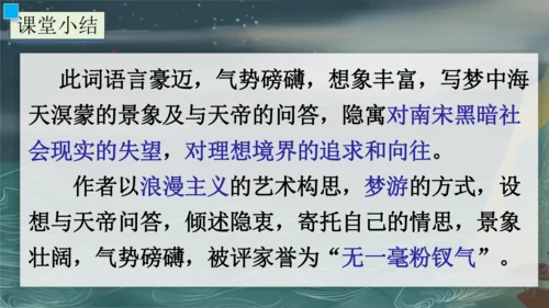 26 诗词五首 渔家傲 课件