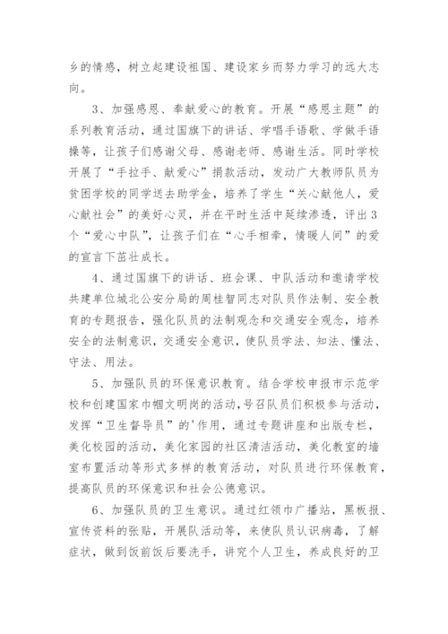 小学少先队工作总结_1.docx
