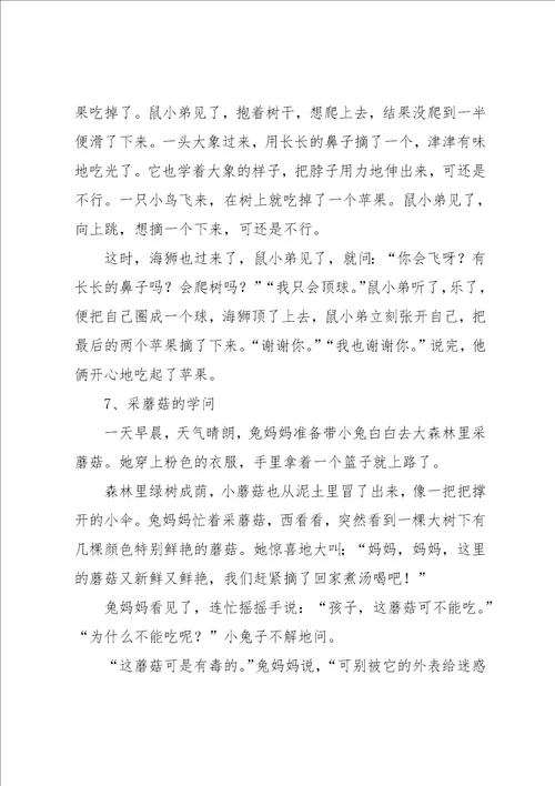 小学生作文300字