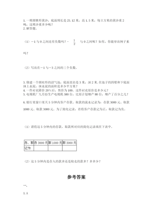 北师大版六年级数学下学期期末测试题【综合题】.docx