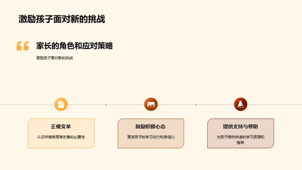 高考改革的应对策略