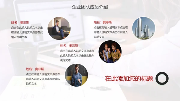 商务企业团队成员介绍PPT模板