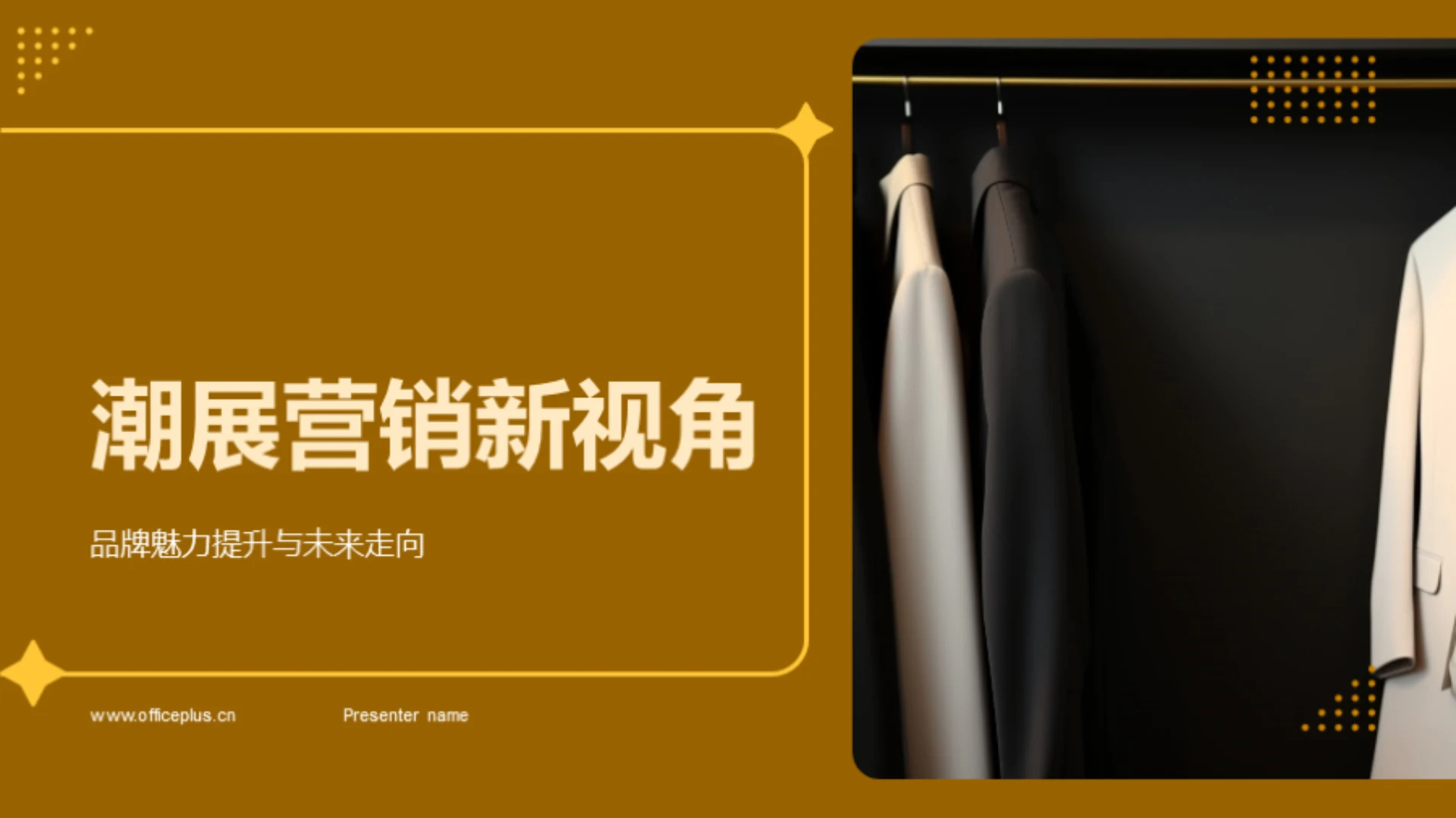 潮展营销新视角