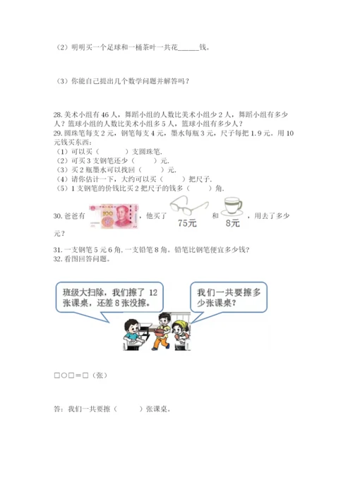 一年级下册数学解决问题50道及完整答案（有一套）.docx