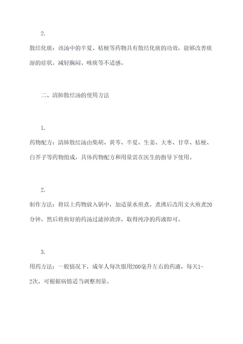 清肺散结汤功效