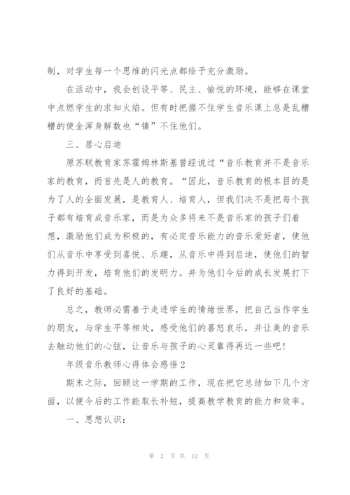 年级音乐教师心得体会感悟.docx