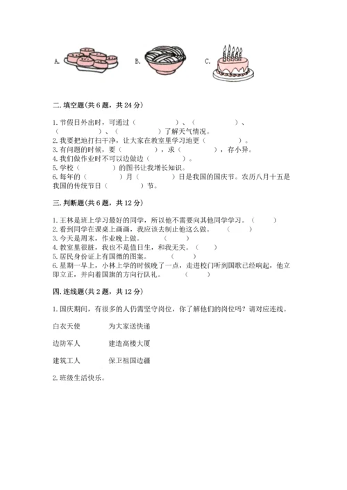 最新部编版二年级上册道德与法治期中测试卷精品【b卷】.docx