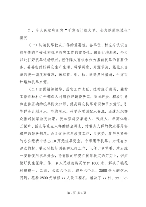 人民政府落实抗旱救灾工作汇报.docx