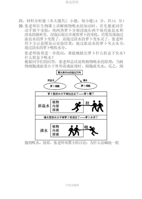上半教师资格考试中学教育知识与能力真题及答案分析.docx