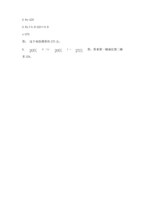 小学数学六年级上册期末测试卷带答案下载.docx