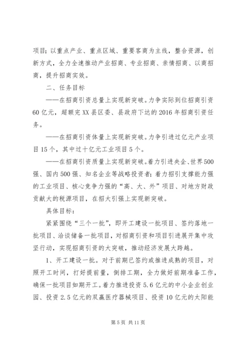 篇一：XX年井字镇招商引资工作计划.docx