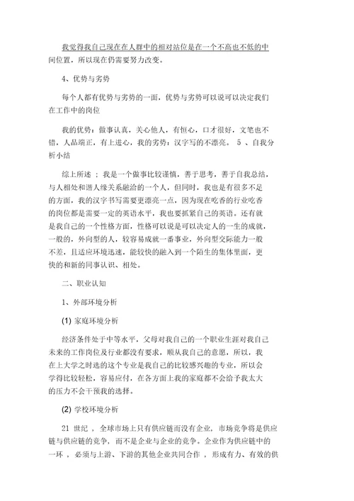 工商管理职业生涯规划书范文