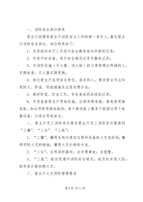 银行营业厅消防预案.docx