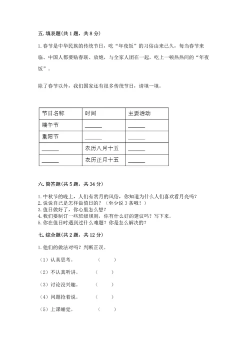 部编版二年级上册道德与法治《期中测试卷》附参考答案（达标题）.docx