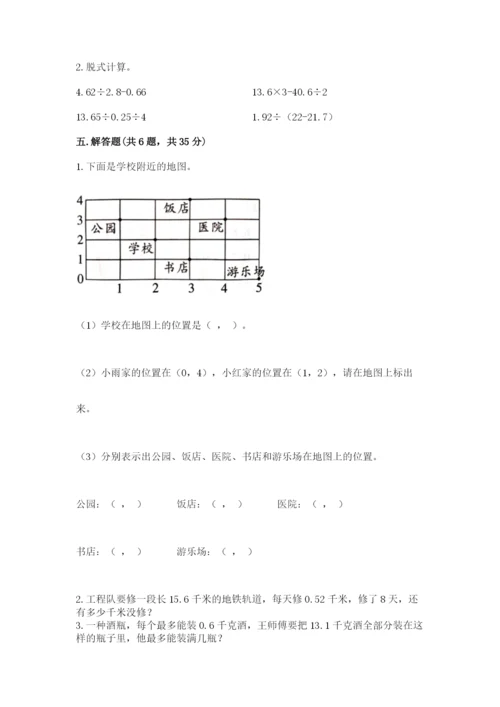 人教版小学五年级数学上册期中测试卷汇总.docx