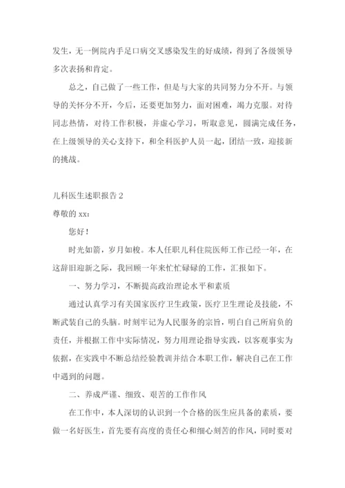 儿科医生述职报告(精选15篇).docx