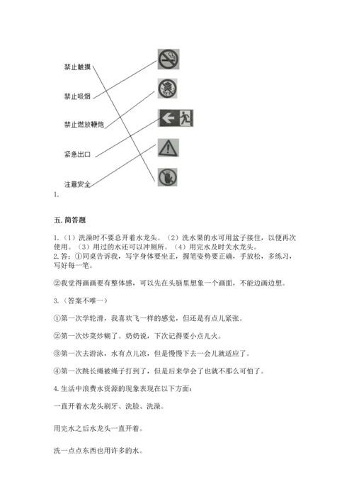 部编版二年级下册道德与法治 期末考试试卷【全优】.docx