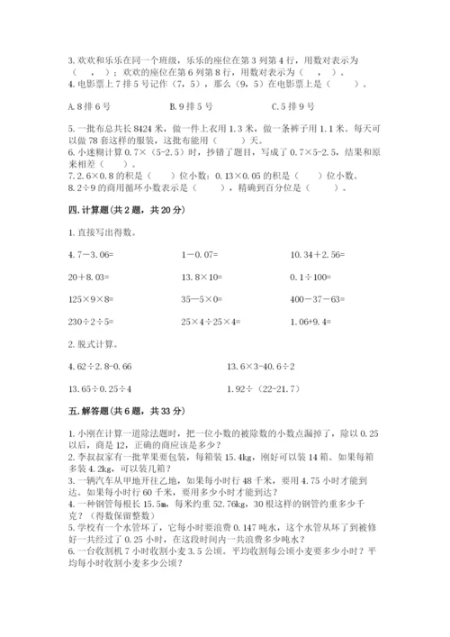 人教版数学五年级上册期中考试试卷（研优卷）.docx