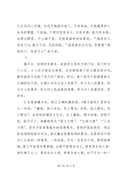 区委书记杨建明在全区领导干部廉政党课上的讲话.docx