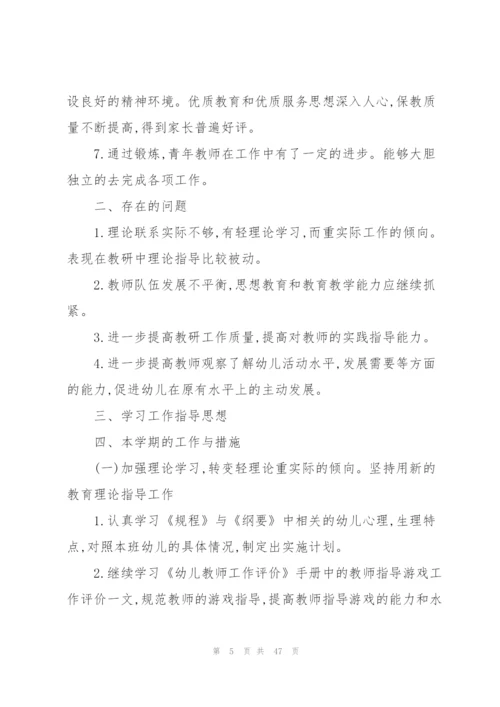 幼儿园总计划范文.docx