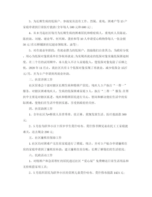 精编之社区民政工作总结范文三篇.docx