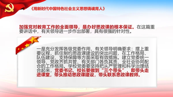 学习谈治国理政第三卷第十一专题PPT模板