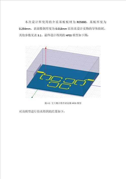 平面带通滤波器设计