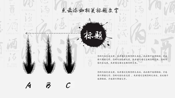 中国风酒文化宣传通用PPT模板