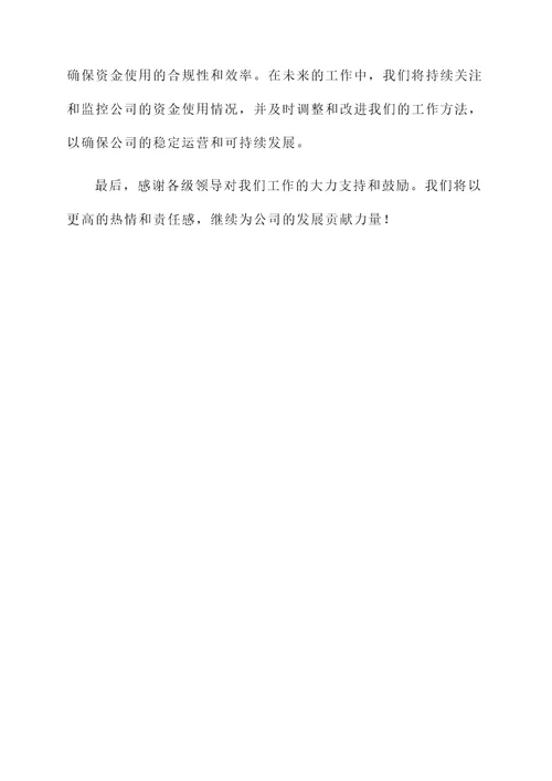 上级资金检查工作汇报