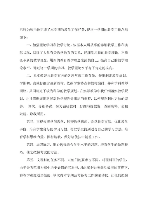 历史学科教学心得随笔范文5篇