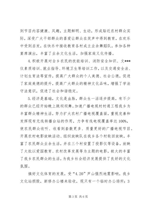 乡镇资源利用调研工作报告.docx