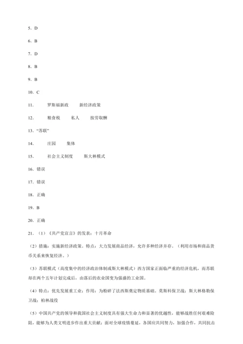 第11课 苏联的社会主义建设 暑假预习课课练（含答案）