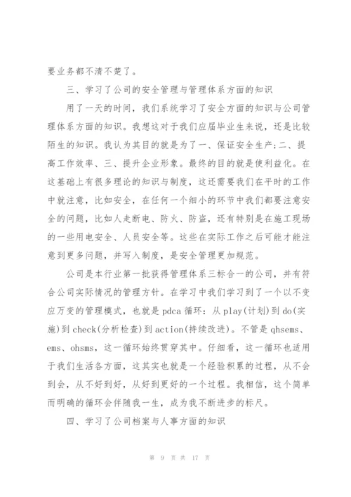 新员工个人年终总结（5篇）.docx