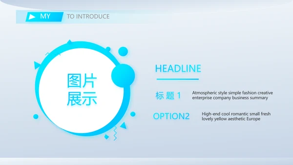 个人简历面试自我介绍岗位竞聘演讲动态PPT