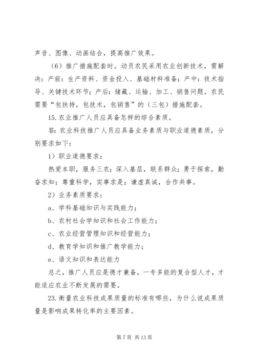 农业推广理论与实践问题及答案.docx