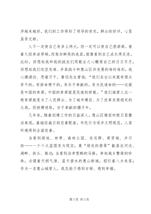 市容市貌整治演讲稿范文.docx