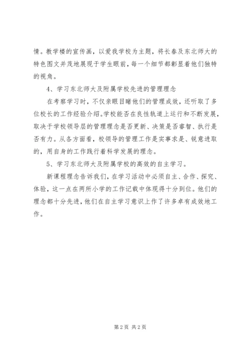 外出参观学习心得体会范文 (2).docx